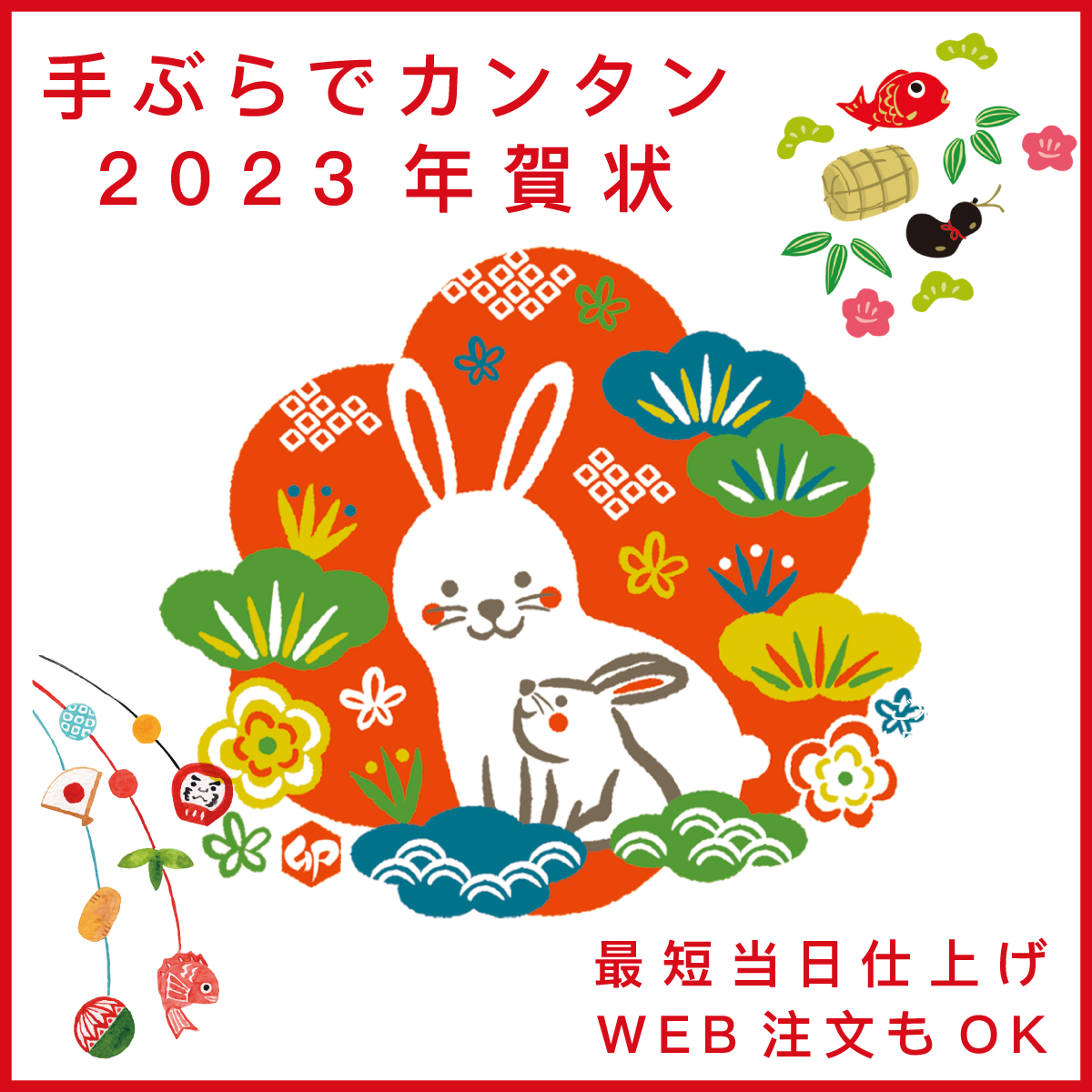 NEWS 会報 年賀状 2023年 年賀状・喪中ハガキ | デザイン・エクスプレス